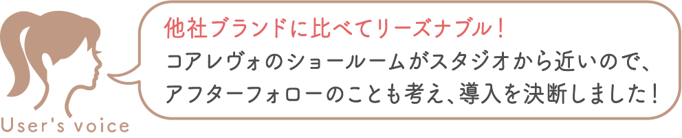 お客様の声 kicori様