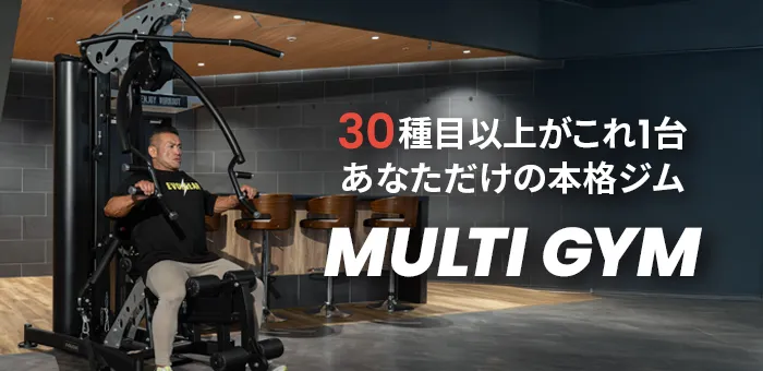 マルチジム特設ページ