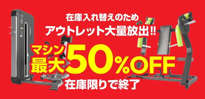 アウトレット特設ページ