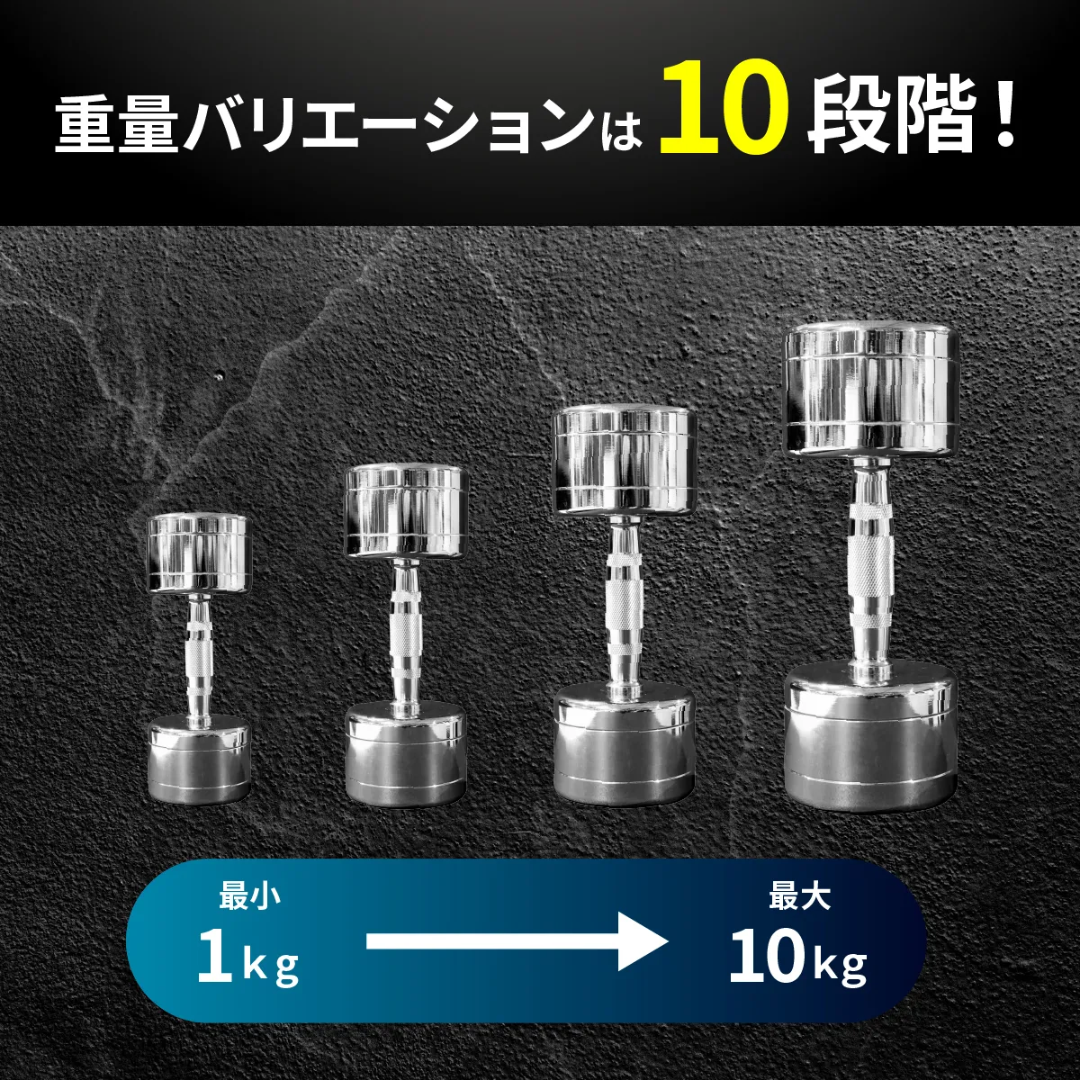 クロームダンベル