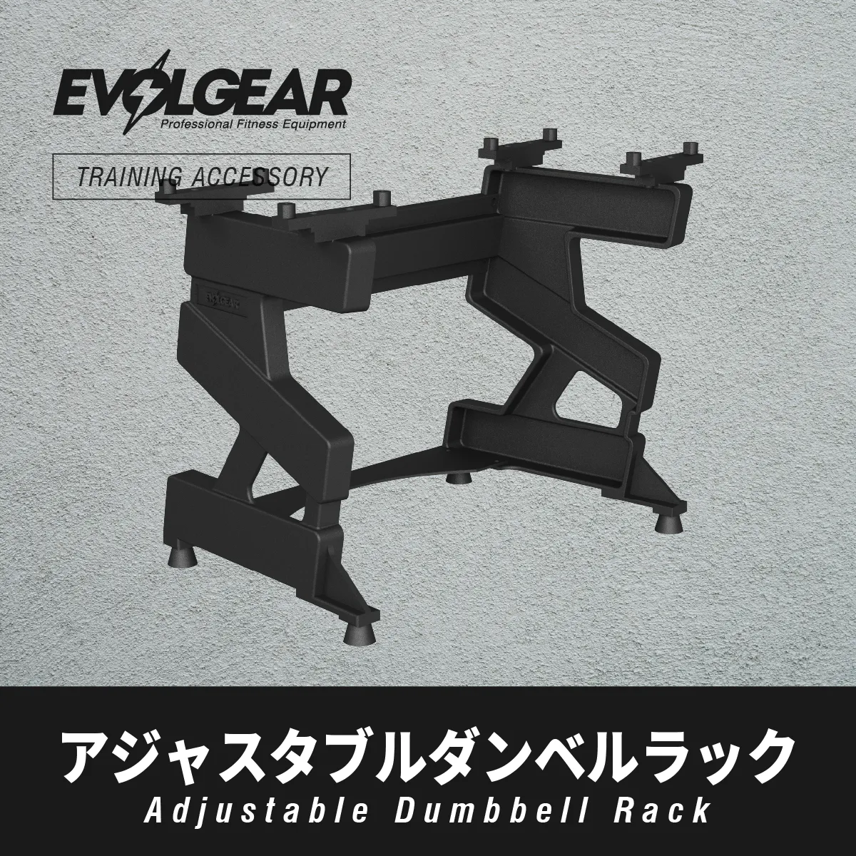 アジャスタブルダンベルラック